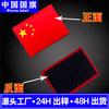 Fábrica em estoque Bandeira nacional Velcro tecido bordado patch emblema braçadeira bandeira chinesa patch