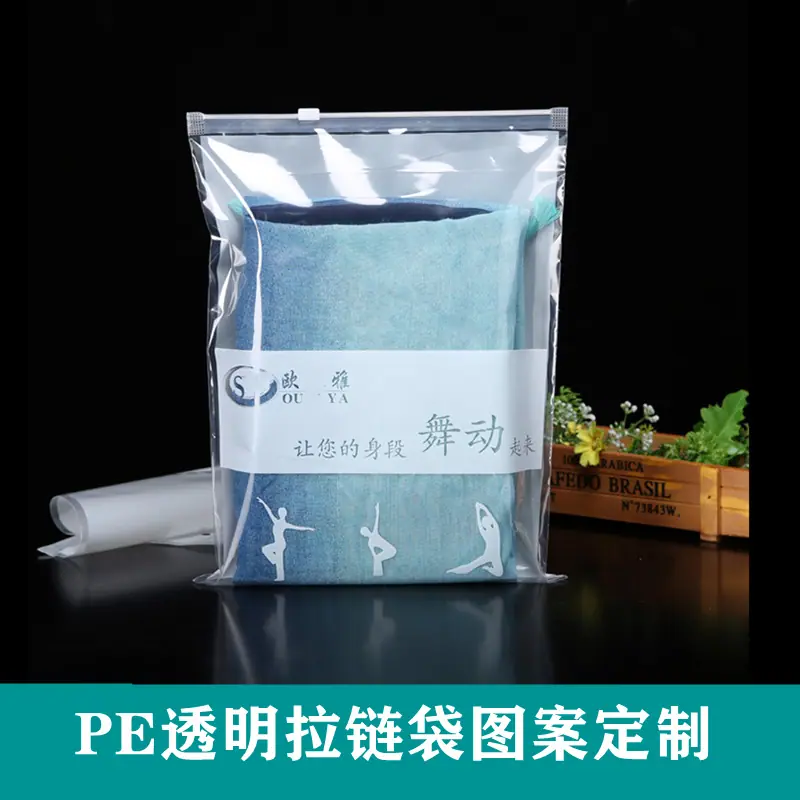 18PE透明拉链袋