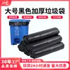 Bolsa de basura grande, gruesa, desechable, de boca plana, de plástico negro, para uso doméstico o de cocina.