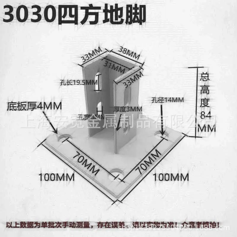 3030四方地脚