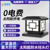 Lámpara de pilar solar LED para exteriores, impermeable, moderna, para jardín, villa, portón, valla, lámpara de pilar