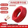 Cable Paralelo Rvb Rojo y Negro de Aluminio Recubierto de Cobre Cable de Altavoz de 2 Conductores Cable de Audio Cable Ligero Cable de Alimentación Fabricante Venta al por Mayor