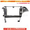 Adecuado para 2010 Toyota Prius Prius Versión Rusa Panel de Audio y Navegación Marco Prius