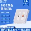 2835 LED de dos colores, doble núcleo, rojo 660, infrarrojo 850nm, fuente de luz para belleza médica, lámpara de parche para terapia cosmética