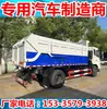 Camión de Basura de Acoplamiento Dongfeng Tianjin 16-18 Metros Cúbicos Toneladas Parámetros del Modelo Imagen Precio del Camión de Recolección de Basura