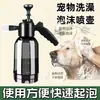 Botella pulverizadora para bañar mascotas, pulverizador de espuma, dispositivo espumante, espuma rápida, presión continua, diseñado específicamente para perros y gatos