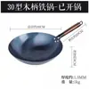 Wok de Hierro Forjado a Mano Tradicional de Zhangqiu Sartén Olla de Cocina Antiadherente Doméstico Comercial Sin Recubrimiento Hierro Forjado Cuchara Grande para Estufa de Gas