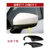 Adecuado para Carcasa de Espejo Retrovisor Mazda Cx5 Espejo de Marcha Atrás Intermitente Modelos 17 a 23 Lente Marco Interior