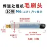 Máquina Procesadora de Costura de Soldadura Fenghui Cabezal de Cepillo M6M8M10 Acero Inoxidable Máquina Limpiadora de Costura de Soldadura Cepillo de Pulido Electrolítico