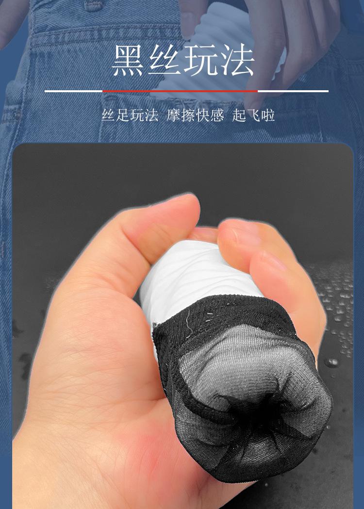 丝袜飞机蛋(中文)_15.jpg