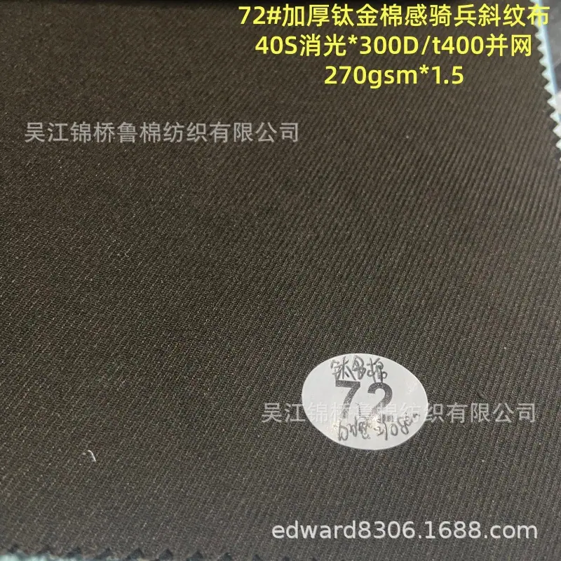 钛金棉72斜纹加厚270g-4.jpg