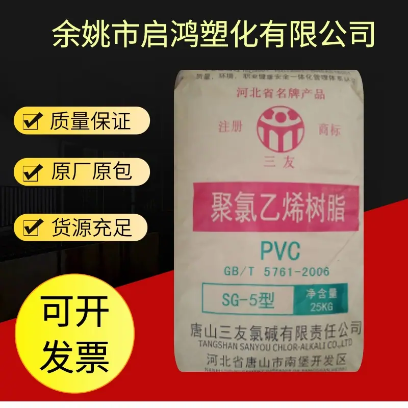 PVC SG5三友