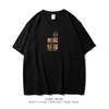 Camiseta de manga corta con personalidad creativa divertida de buena suerte ilimitada, para estudiantes hombres y mujeres, verano, pareja, trabajador
