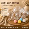 Envío Transfronterizo al por Mayor Frascos Esféricos para Velas de Colores Materiales Hechos a Mano para DIY Recipientes para Velas Cumpleaños Boda Hotel Hogar