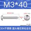 Tornillo autorroscante de acero inoxidable 304 cabeza redonda ranura de flor de ciruelo con punta afilada de cola aguda diente grueso GB7380 antirrobo M2-M6