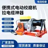 Winch de Arrastre de Cables de Alta Potencia 220V380V Pequeña Polipasto Eléctrico para Cables Máquina Elevadora Winch