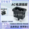 Enchufe de Alimentación de CA Ac-026 Negro Montaje a Presión Columna Fija Pierna Grande de 8 Caracteres 2 Pines Material Totalmente de Cobre Resistente a Altas Temperaturas Db-8