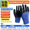 Luvas de proteção para o trabalho em canteiro de obras, em nitrilo, revestidas com látex de borracha espesso, resistentes ao desgaste e antiderrapantes. Venda por atacado.