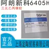 Aranxinko 6405H/Epdm (Monómero de Etileno Propileno Dieno) Está disponible en stock y es resistente a altas temperaturas