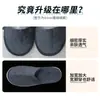 Pantuflas Desechables para Hoteles y Casas de Huéspedes, Pantuflas Antideslizantes de Viaje, Pantuflas Especiales para Salones de Belleza Otoño e Invierno al por Mayor, Pantuflas Antideslizantes para Salones de Belleza