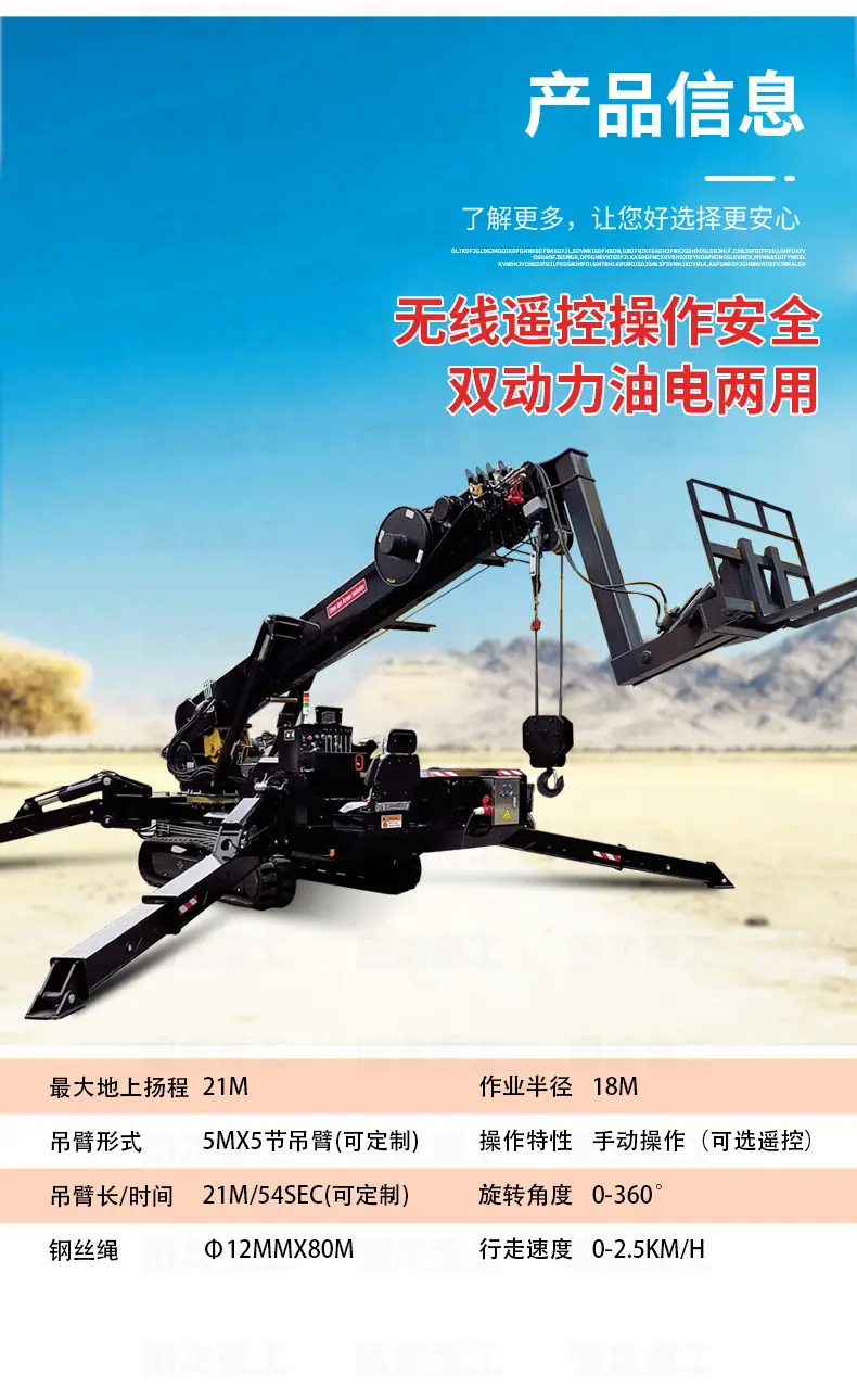 国龙8T履带蜘蛛叉车吊_07.jpg