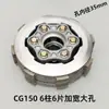 Fabricante transfronteiriço Zongshen acessórios para motocicleta de três rodas pequeno conjunto antigo embreagem CG200 alargado 6 peças 150FT125