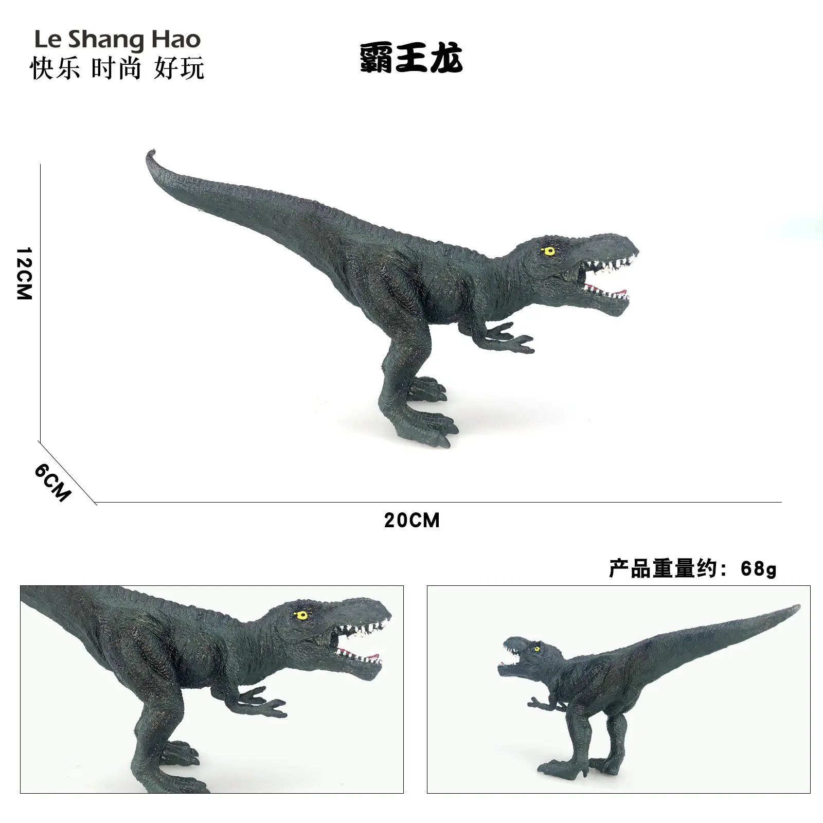 霸王龙