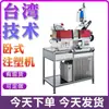 Máquina Pequeña de Moldeo por Inyección, Máquina de Moldeo de Plástico de Silicona Vertical Totalmente Automática, Máquina de Inyección y Extrusión de Escritorio con Micro Servo