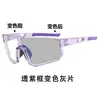 Gafas Protectoras Fotocromáticas de Celebridad de Internet para Hombres y Mujeres, Lentes de Sol de Moda Transfronterizos, Gafas de Sol a Prueba de Viento para Ciclismo y Deportes
