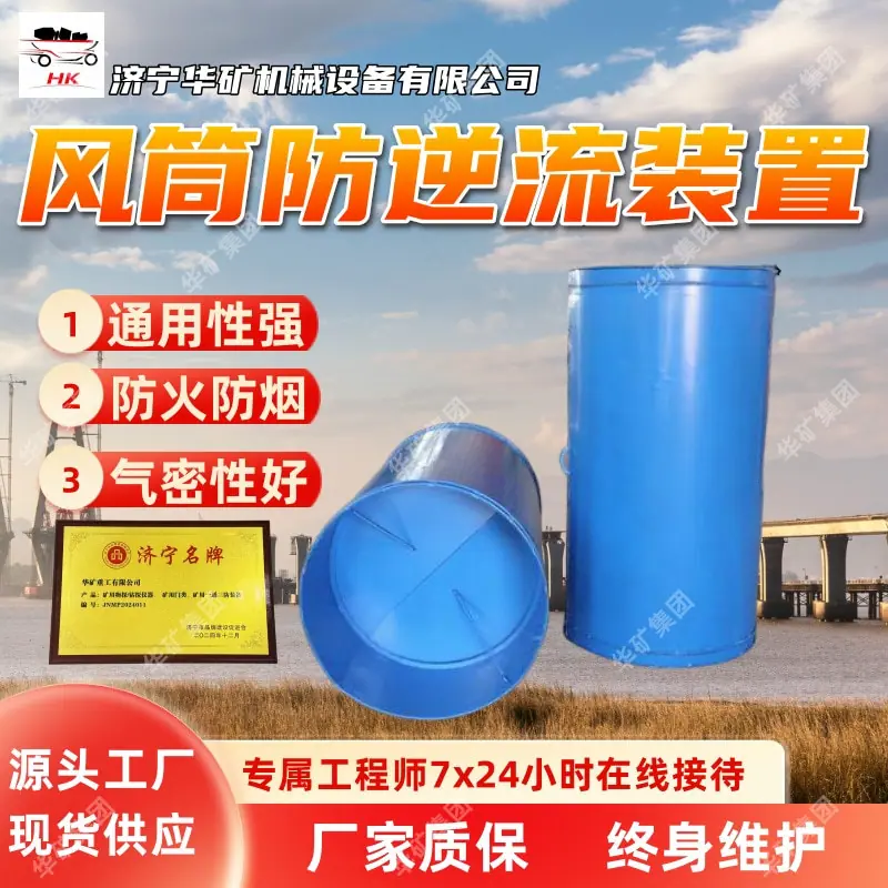 风筒防逆流装置.jpg