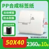 Papel Sintético PP Impermeable Resistente al Desgarro Pegatina de Etiqueta 20-100 Rollo Autoadhesivo en Blanco para Código de Barras Papel de Impresión PVC