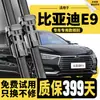 Adecuado para limpiaparabrisas BYD E9, tiras de goma de limpiaparabrisas silenciosas originales para modelos 2021, 2022/2023/2024/2025