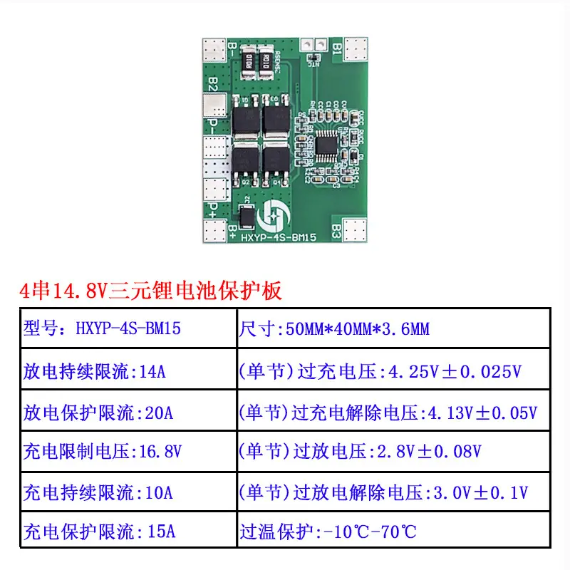 BM15 3.7V 4S参数.jpg