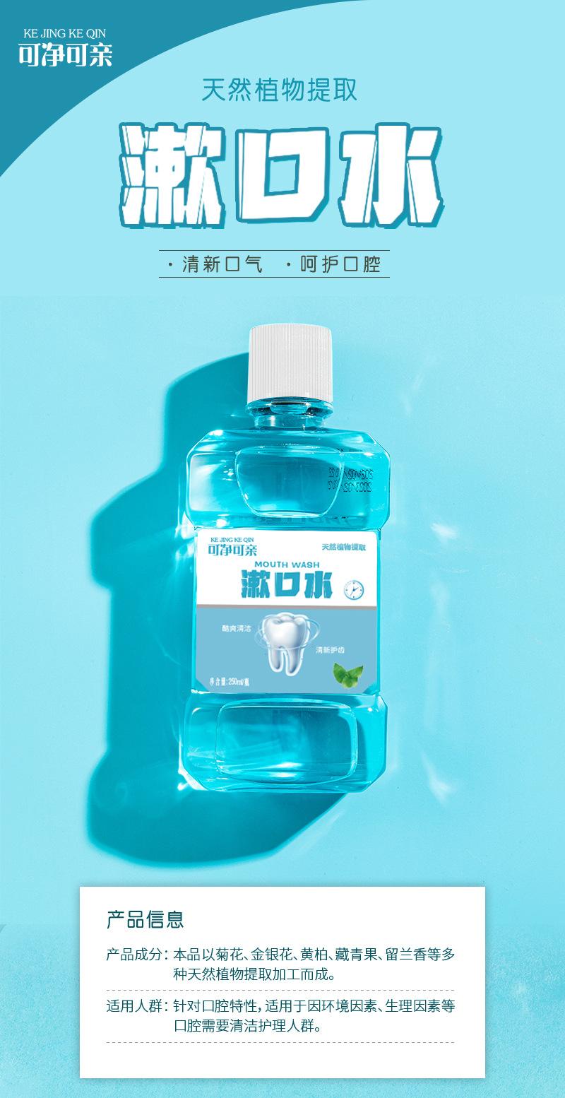 漱口水_01