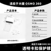 Adecuado para cubierta de lente protectora de vidrio óptico para cámara panorámica DJI OSMO360, alta definición y resistente a los arañazos