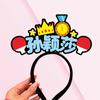 Guo Pang Fan Zhendong Sun Yingsha Malone Wang Manyu deve ajudar faixa de cabelo cocar reabastecimento cheer cabelo cartão adereços personalização