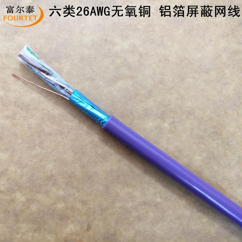 六类26AWG无氧铜 铝箔屏蔽网线.jpg