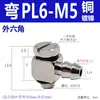 Conector de pagoda micro mini de metal boquilla de aire codo recto M-U-4 M-U-6 Boquilla de aire tipo rosca de púas doméstica