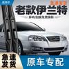 Aplicable a Beijing moderno viejo Elantra limpiaparabrisas 04-05-06 viejo 07 Elante 08-09-10 11 lluvia