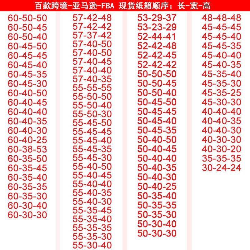 百款纸箱