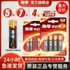 Nanfu No. 5 No. 7 Anillo de Energía de Batería 4ª Generación/5ª Generación 1.5V No. 5 No. 7 Venta al por mayor Dropshipping