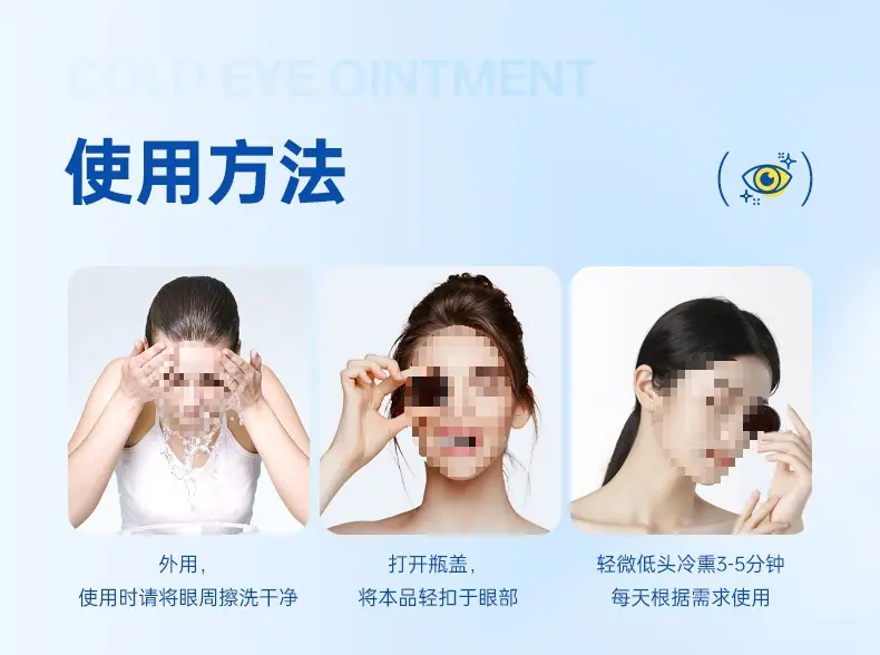 仲景方剂-视千里-冷熏护眼膏_12.jpg