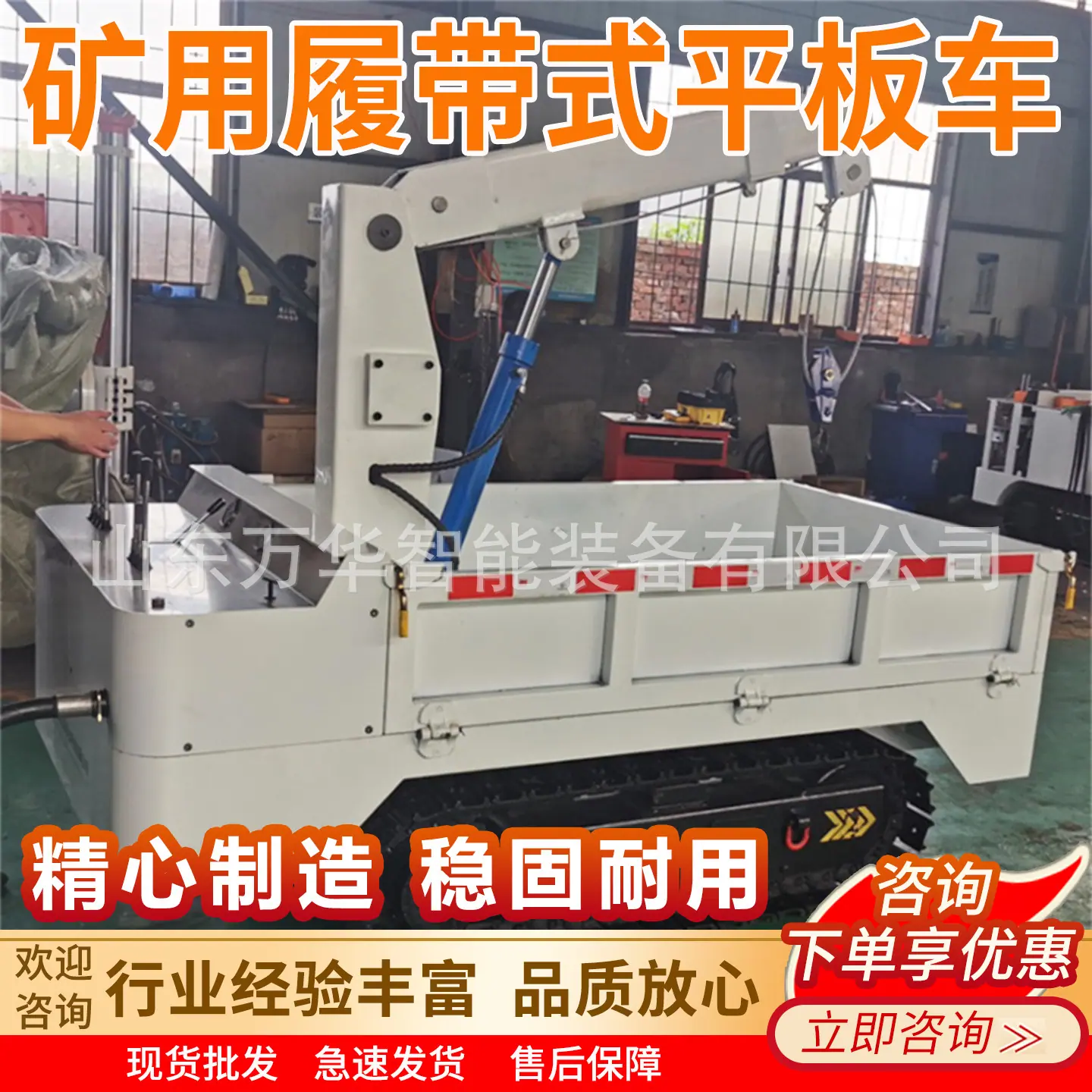 万华矿用履带式平板车主图5