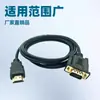 Venta Directa de Fábrica Cable Adaptador HDMI a VGA Cable de Alta Definición HDMI a VGA 1.8m Cable HDMI a VGA