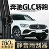 Adequado para Mercedes-Benz Glc Coupe Palhetas Limpadoras 300 Carro 260 Acessórios 200 Peças Especiais Palhetas Limpadoras Silenciosas Sem Braço