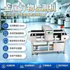 Detector de Metais para Produto de Soja Linha de Produção de Processamento de Produto de Soja Detecção de Objetos Estranhos Metálicos Conjunto Completo de Equipamentos