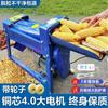 Debulhador de Milho Elétrico Doméstico Pequeno Espessado Máquina de Bater Arroz Pão Arroz Descascador e Separador Automático de Grão de Milho Artefato