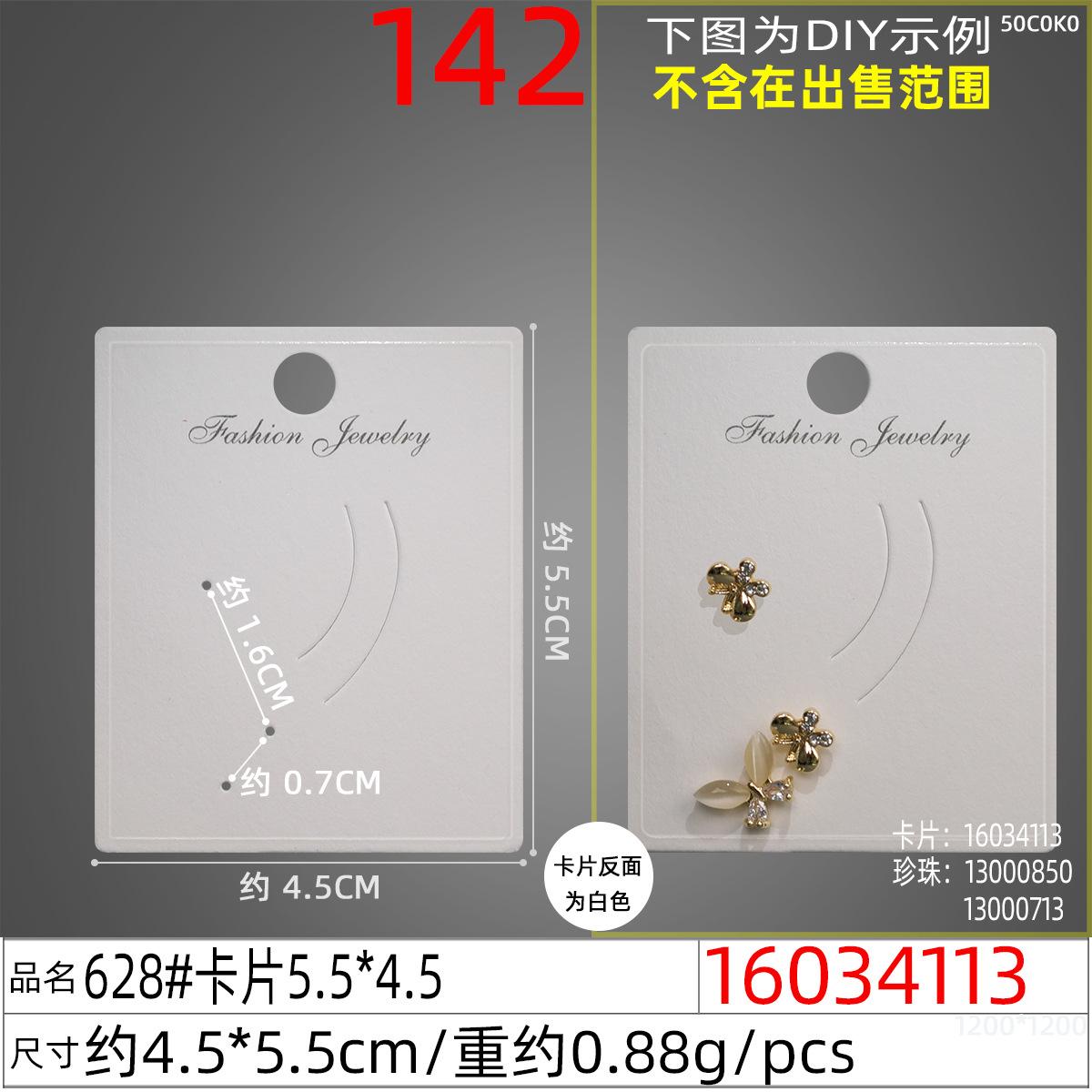 16034113#628#卡片5.5x4.5