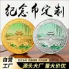 Monedas Conmemorativas Personalizadas de Atracciones Turísticas, Medallas Conmemorativas de Latón con Superficie de Espejo Doradas y Plateadas, Monedas en Relieve para Colección de Viajes, Regalos Empresariales
