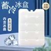 Nueva Caja de Hielo Rellena de Agua Ventilador de Aire Acondicionado Refrigerado para Alimentos y Medicamentos Caja de Hielo Tablero de Hielo Caja de Cristal de Hielo Comercial Transfronteriza Reutilizable